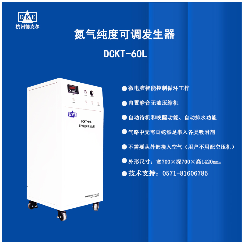 免维护氮气纯度可调发生器