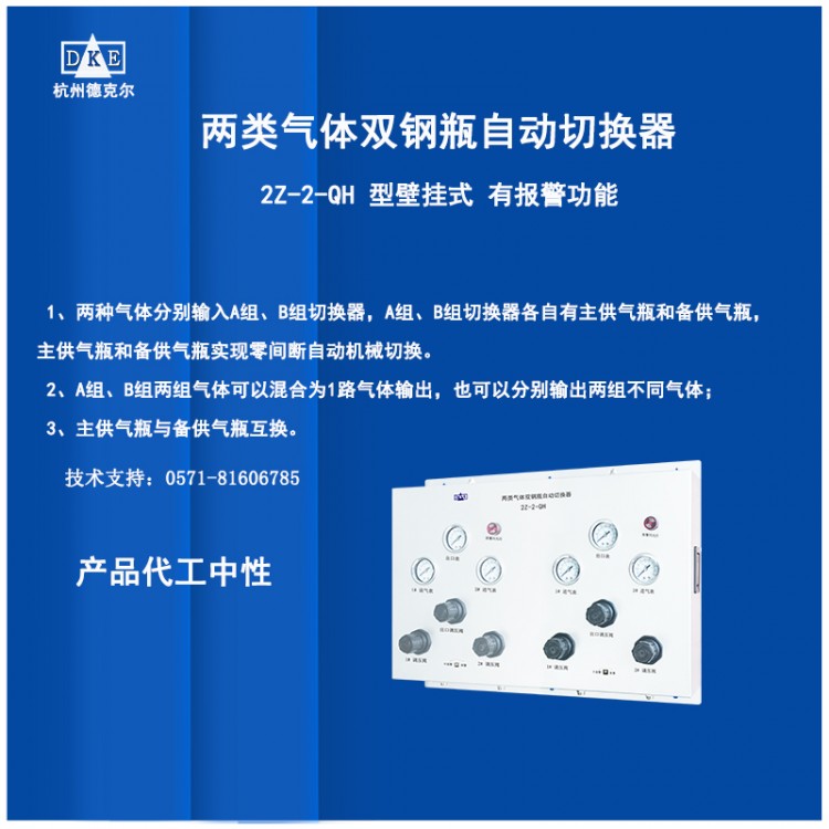 2Z-2-QH  两类气体双钢瓶自动切换器