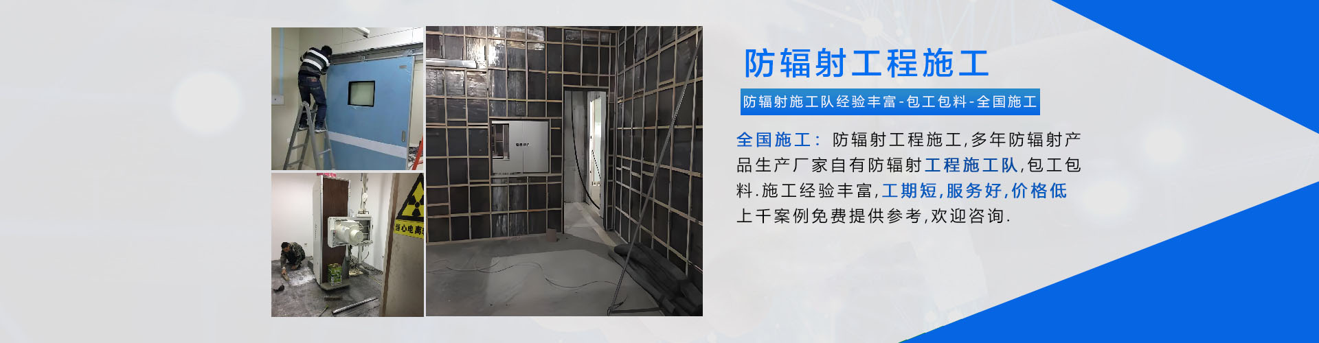 Liaocheng Huixinfu Radiation Protection Engineering Co., Ltd.