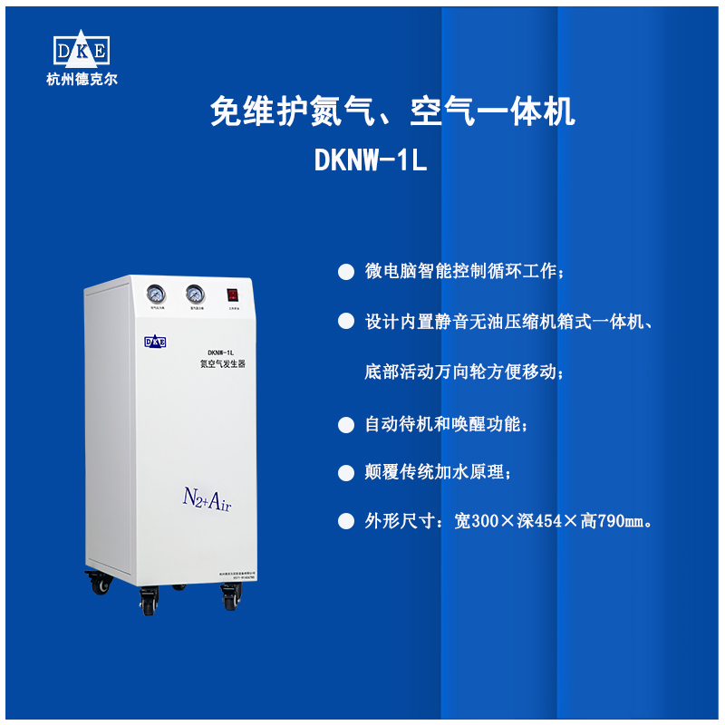 氮气空气发生器 免维护氮空气一体机