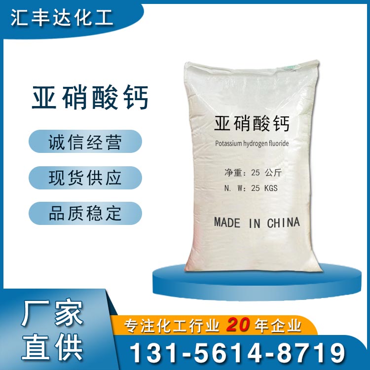 亚硝酸钙 钢筋混凝土防冻阻锈剂