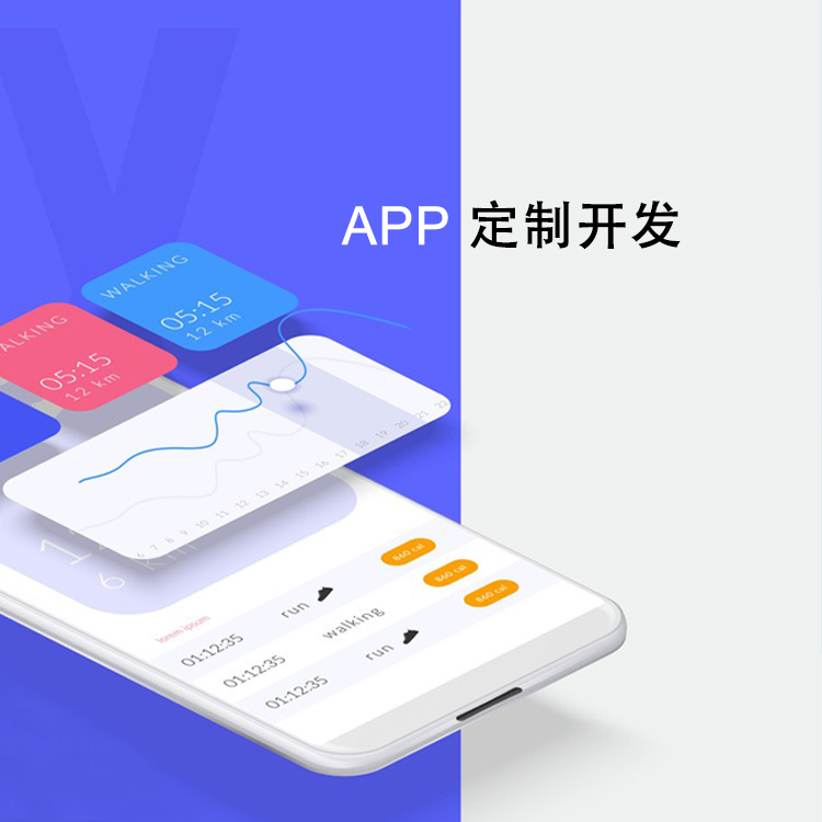 移动APP开发