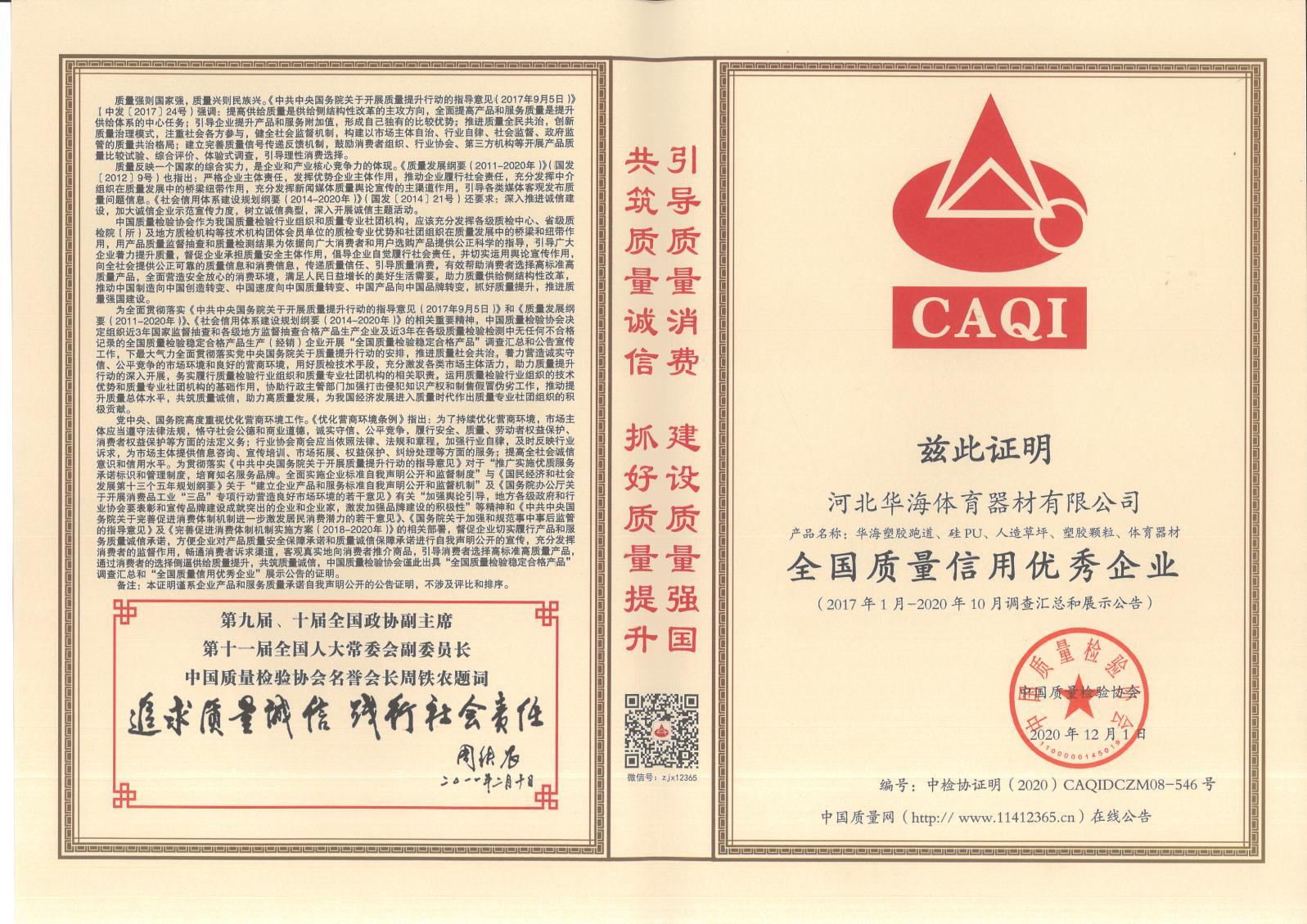 全国质量信用优 秀企业