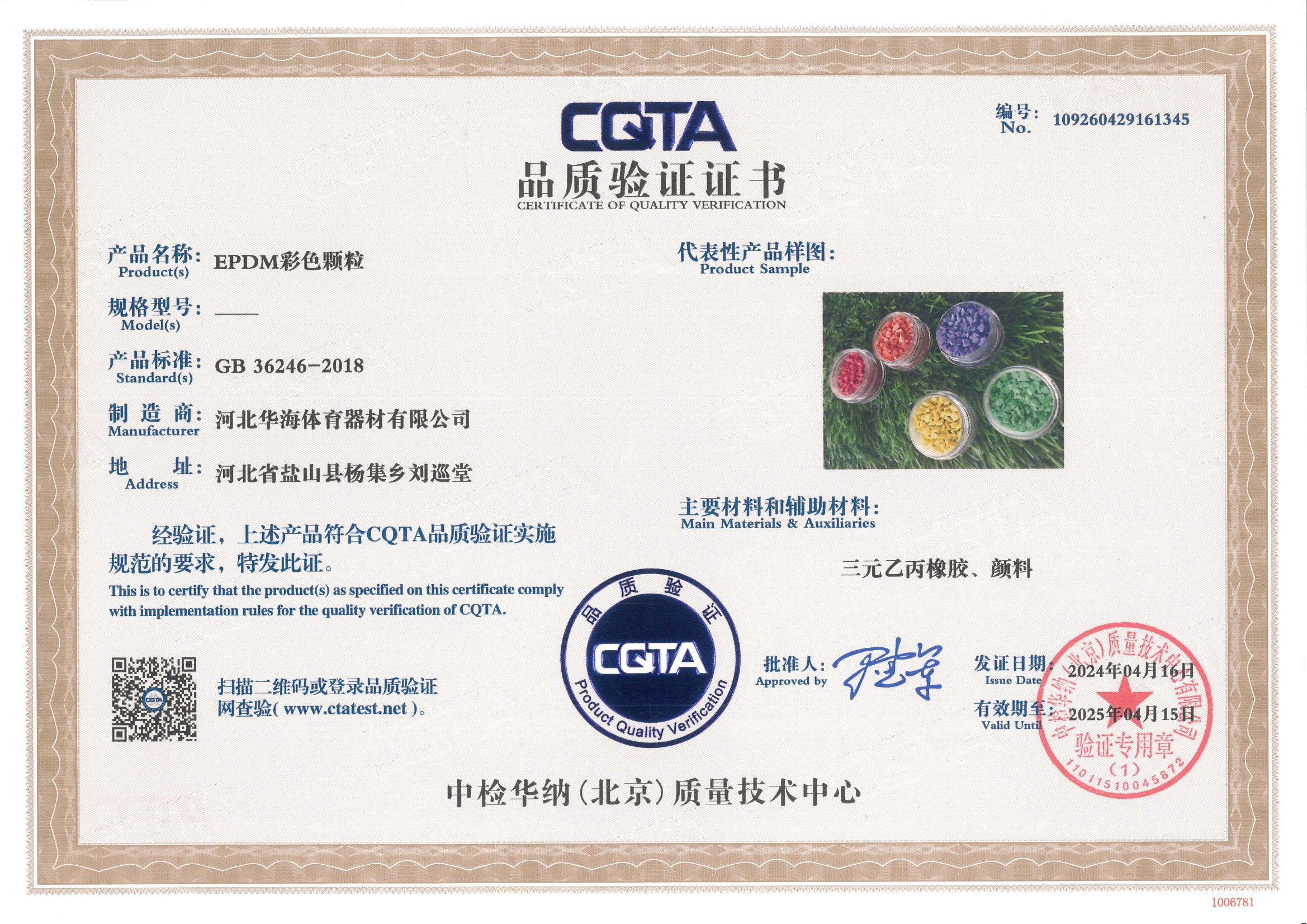 epdm品专检验证书