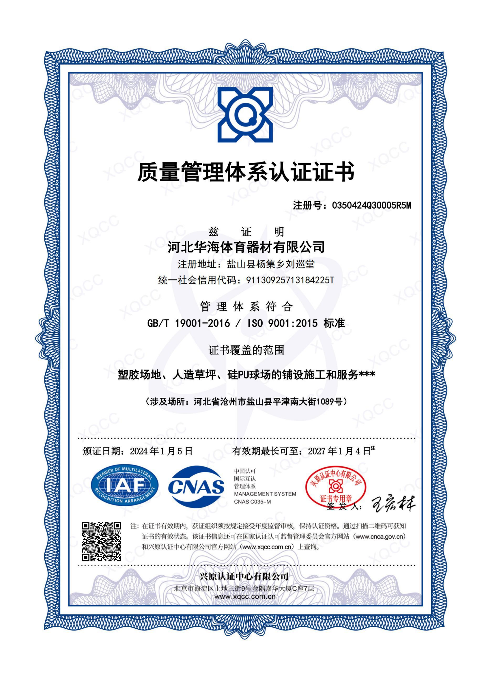 质量管理体系认证证书