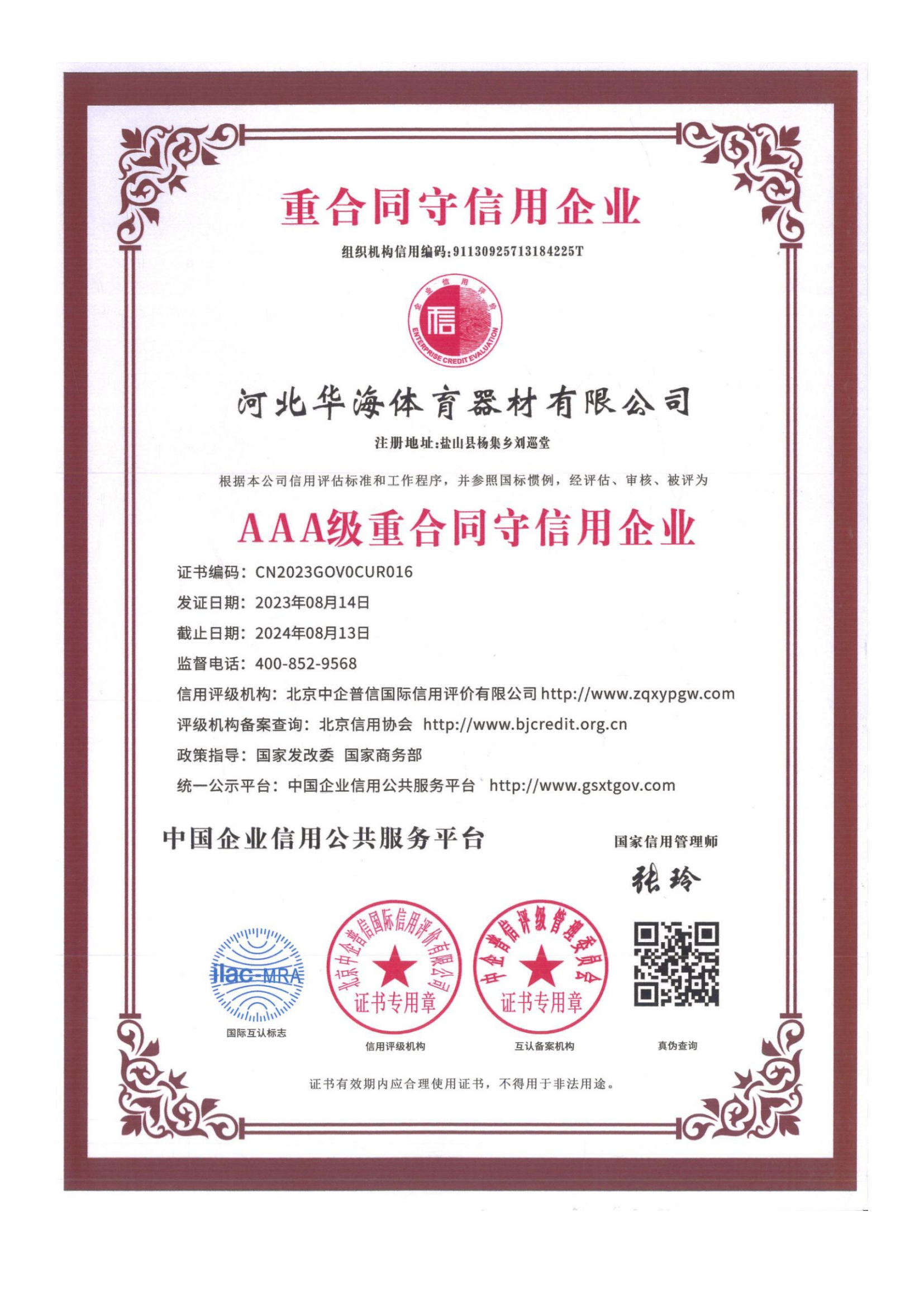 重合同守信用企业