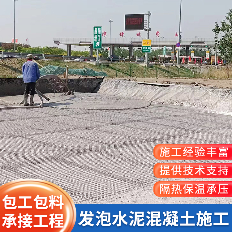 屋面楼顶找坡发泡水泥混凝土