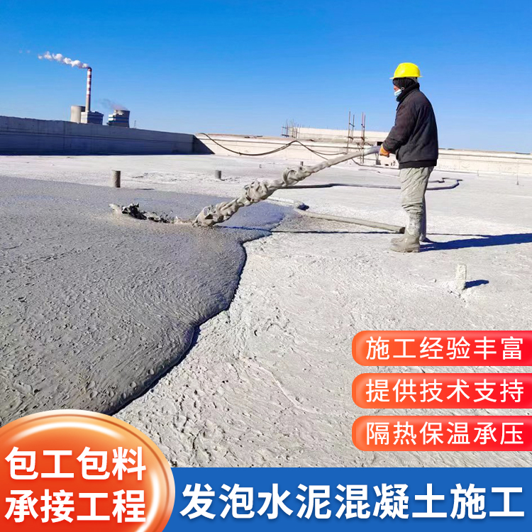 发泡水泥浇筑施工垫层