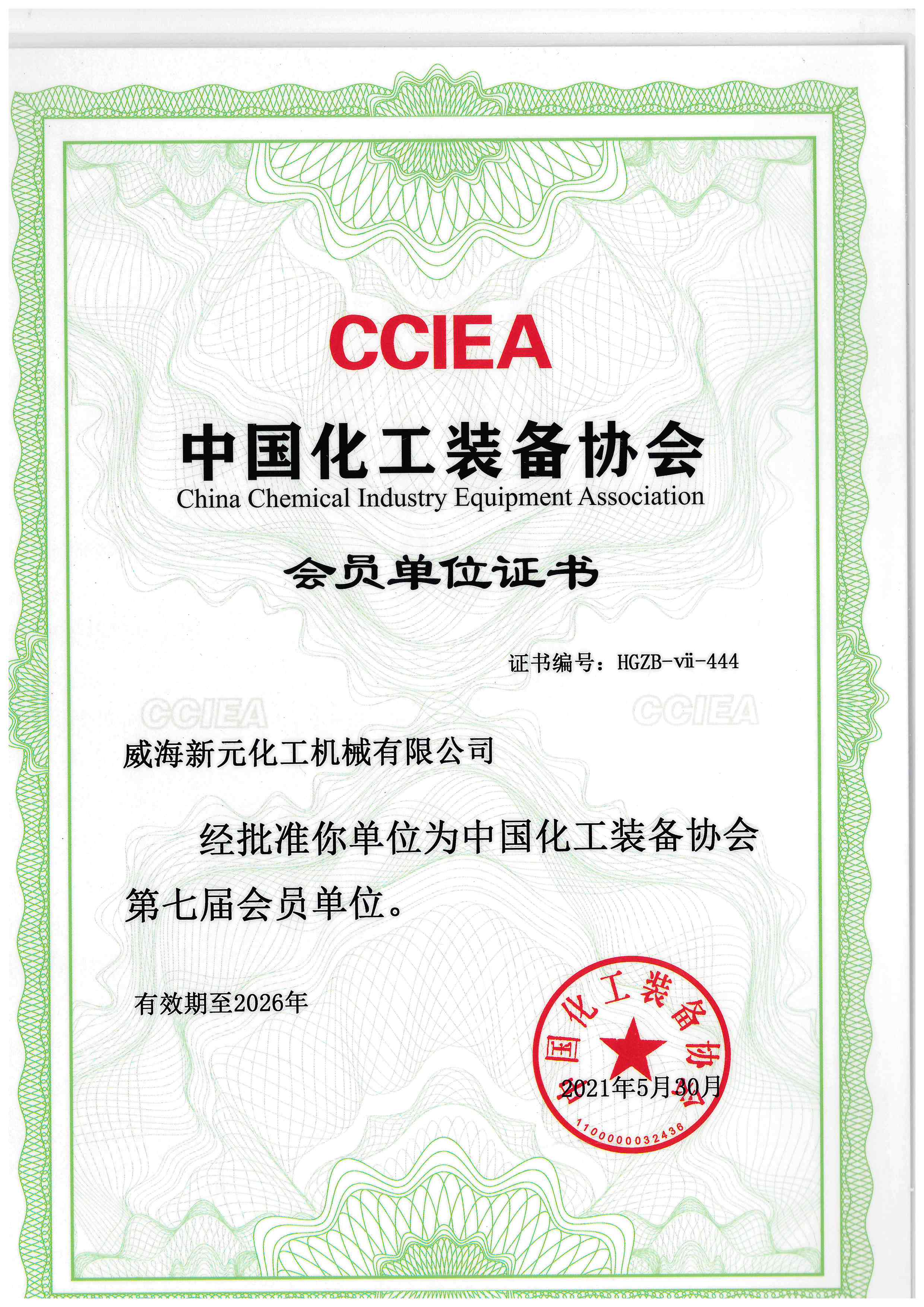 中国化工装备协会