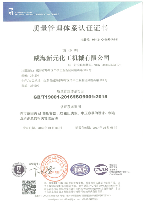 质量管理体系认证证书.