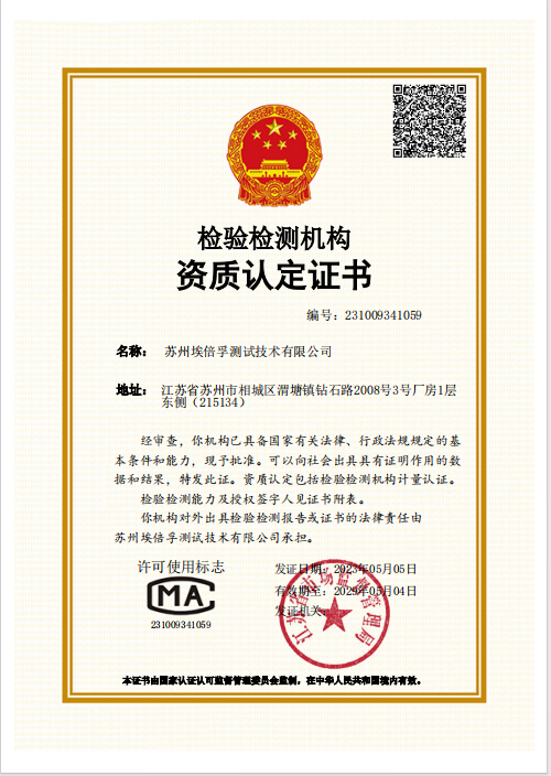 检验检测机构资质认定证书