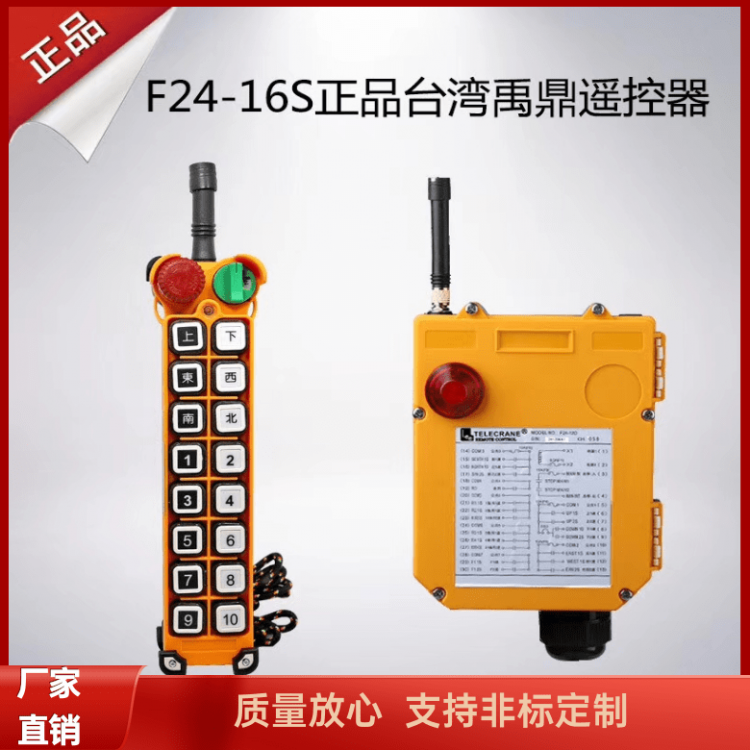 台湾禹鼎F24无线工业遥控器无线控制行车航吊电动葫芦起重机