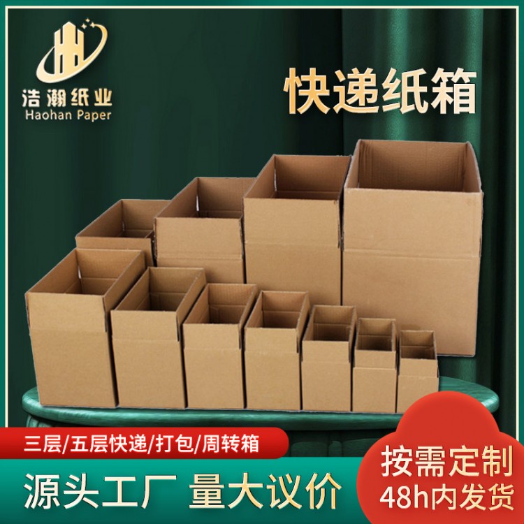包装纸箱 搬家快递打包纸箱 包装收纳整理大箱子