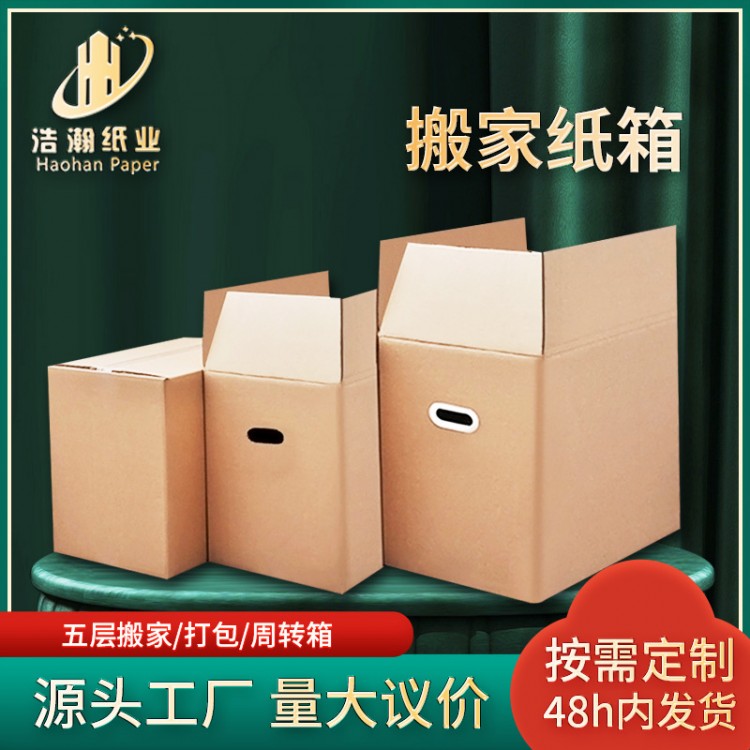 纸箱子打包快递纸箱 搬家箱邮政纸箱瓦楞纸盒大号包装箱