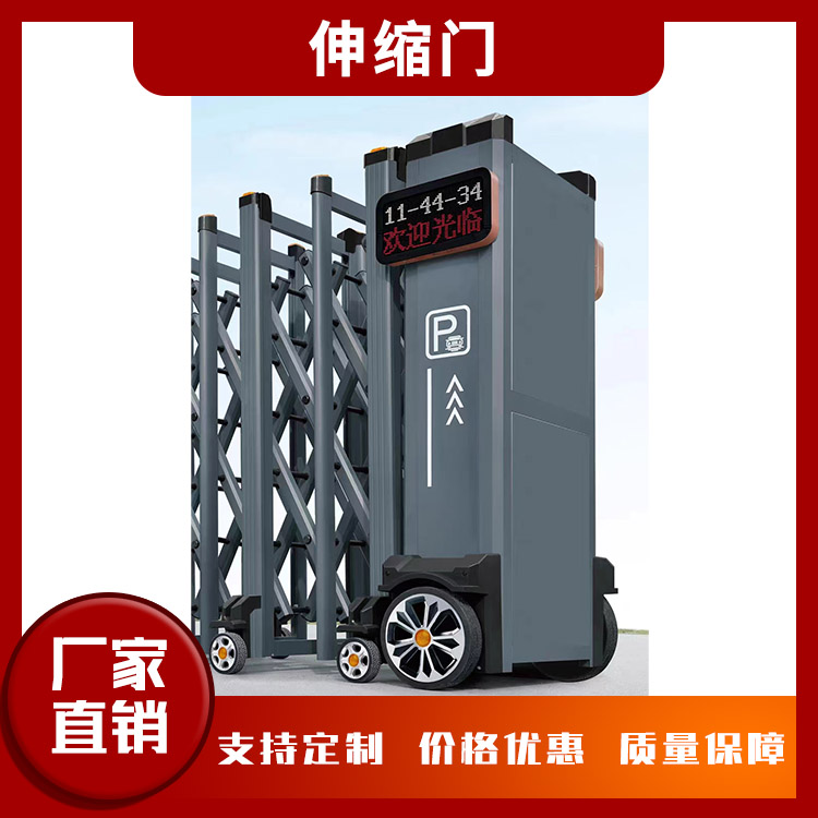 伸缩门