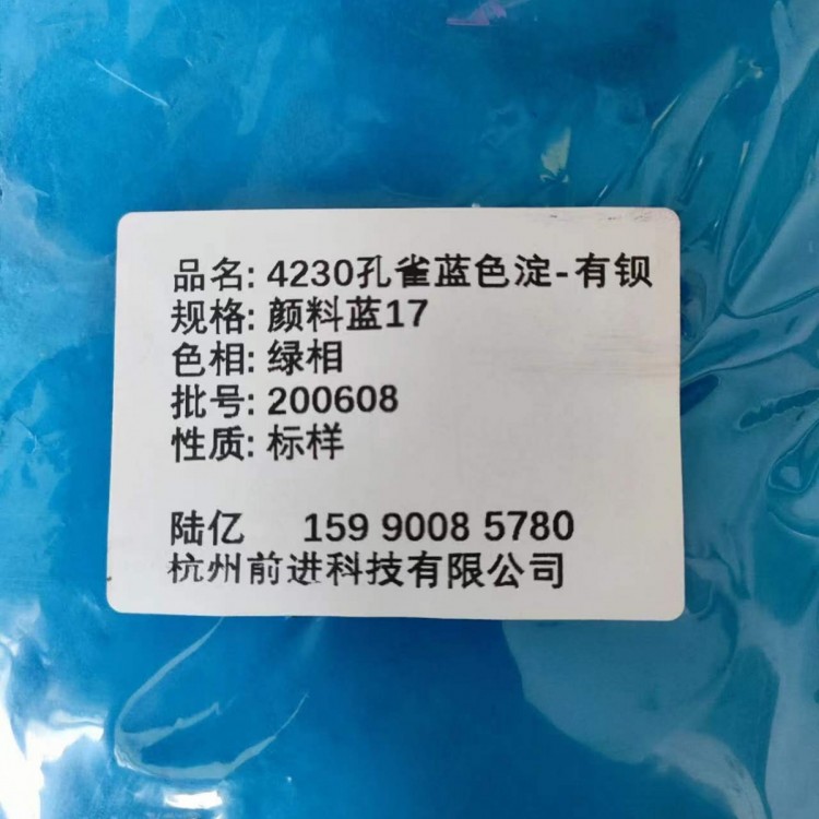 工厂直销4230孔雀蓝色淀（有钡）颜料蓝17