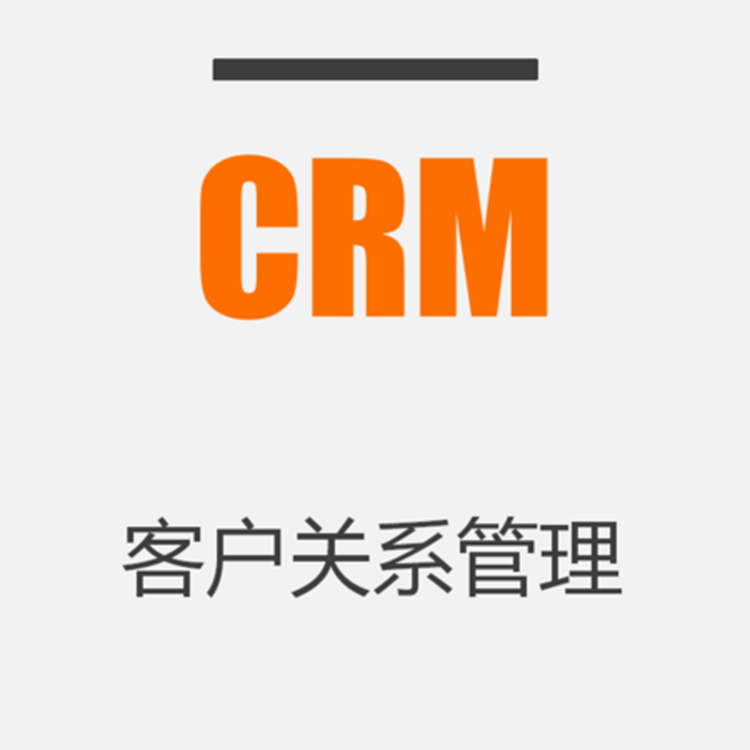 方天CRM软件