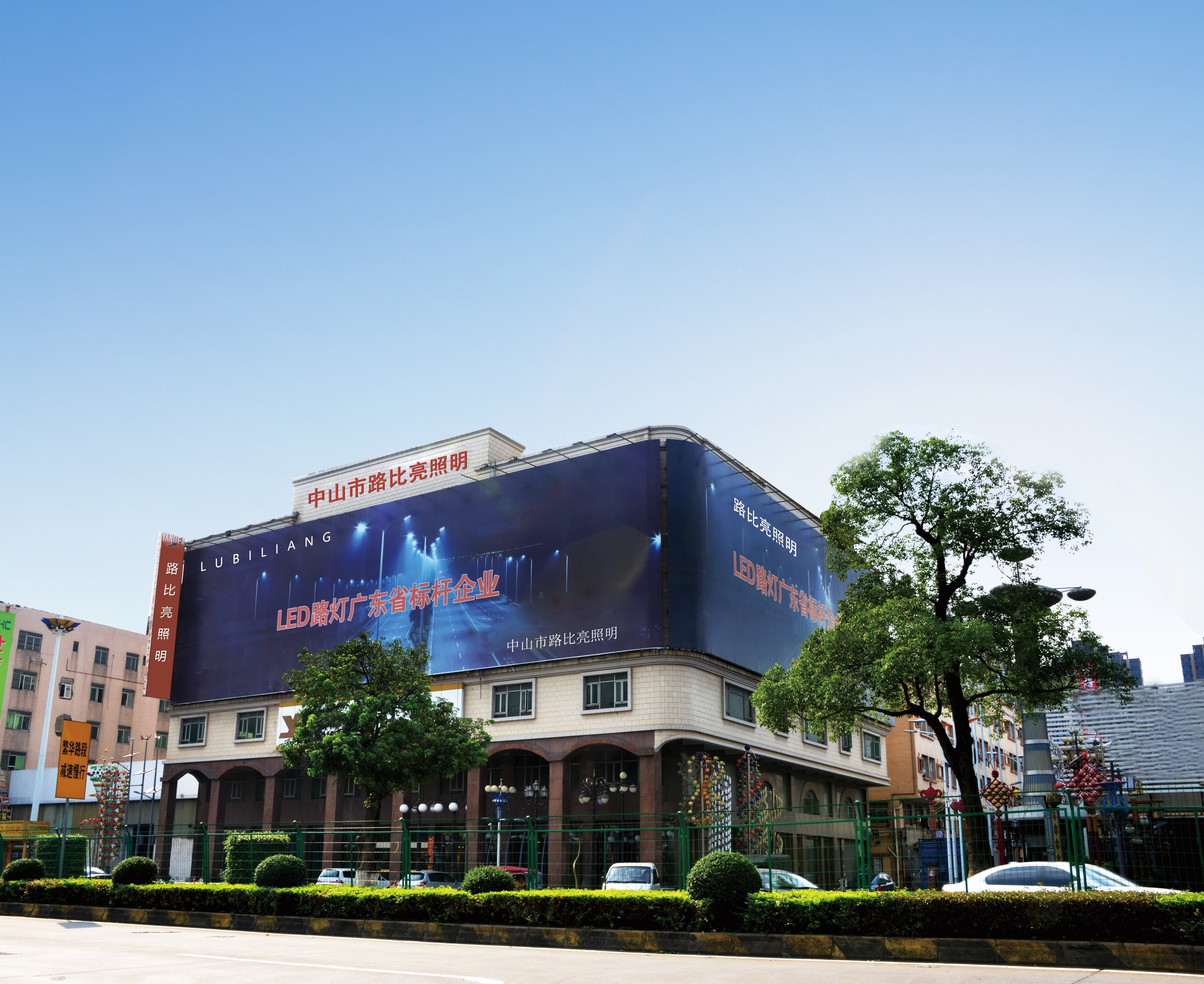 中山市路比亮照明