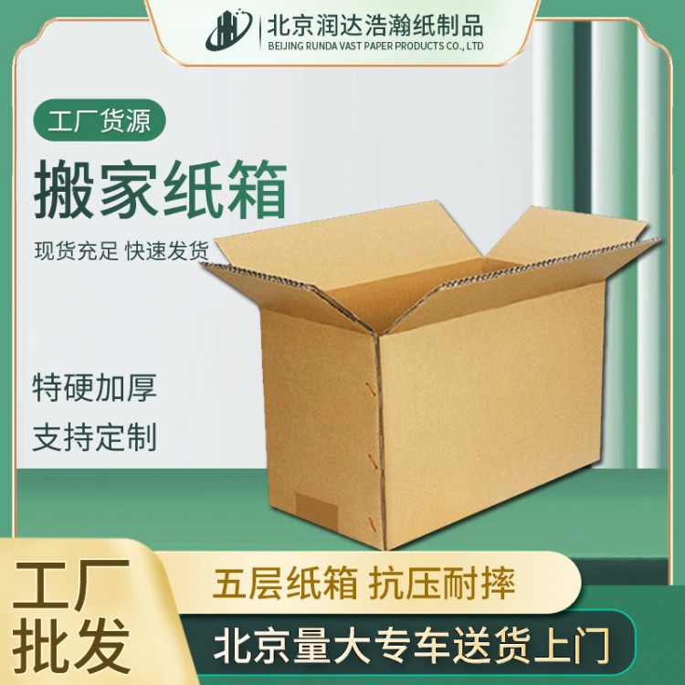 搬家电商纸箱 加硬瓦楞纸盒包装盒 收纳快递包装箱