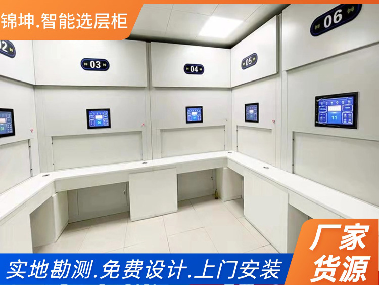 智能自动选层柜