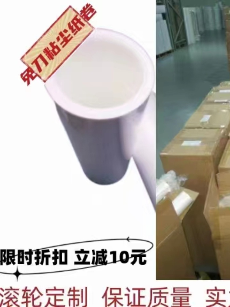 粘尘纸卷1200*76内径工业粘尘纸 奇易特pp材质