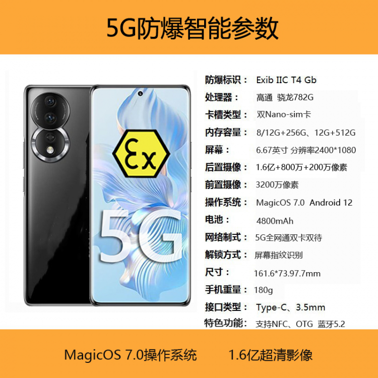 K80防爆手机支持NFC高清拍照5G全网通T4防爆认证