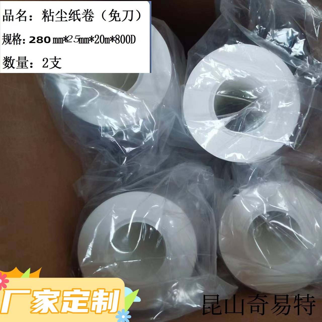 粘尘纸卷25.4内径20m高粘免刀可撕 工业滚筒