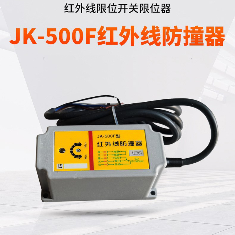 物位帝 红外线防撞开关 起重机行车行程开关 厂家直销