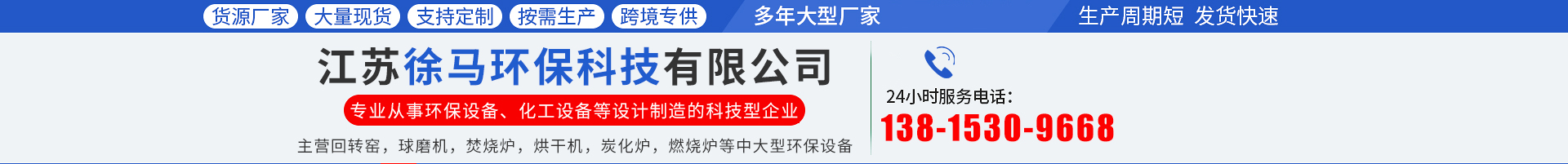 Jiangsu XuMa Environmental Protection Technology Co., Ltd.