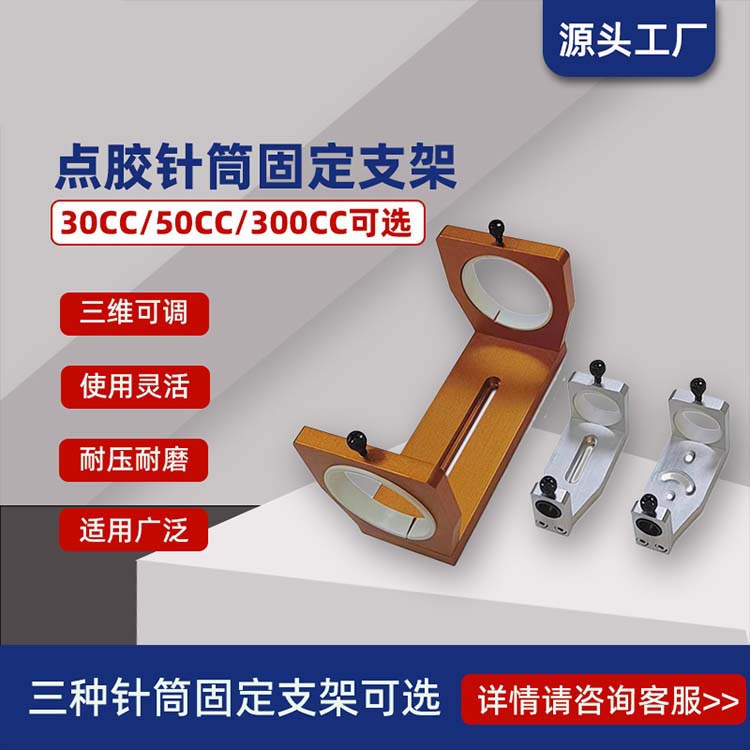 胶筒固定支架点胶机