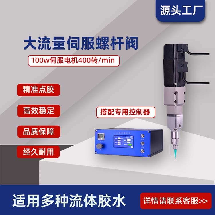 双液钨钢螺杆点胶阀