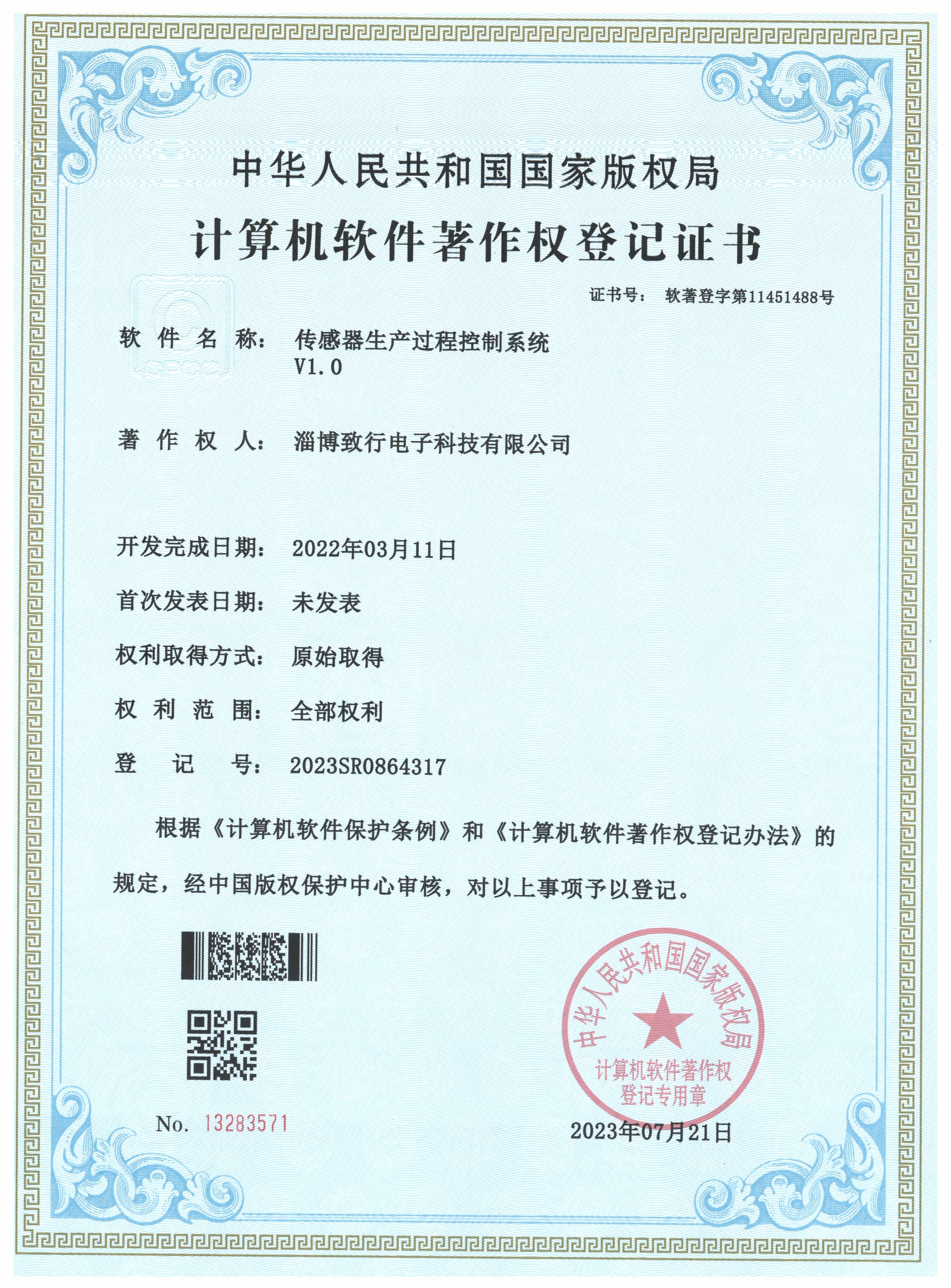 计算机软件著作权登记证书