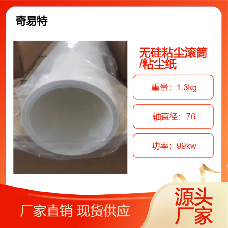 免刀粘尘纸卷1200*76内径工业用 pp材质 电子工厂清洁