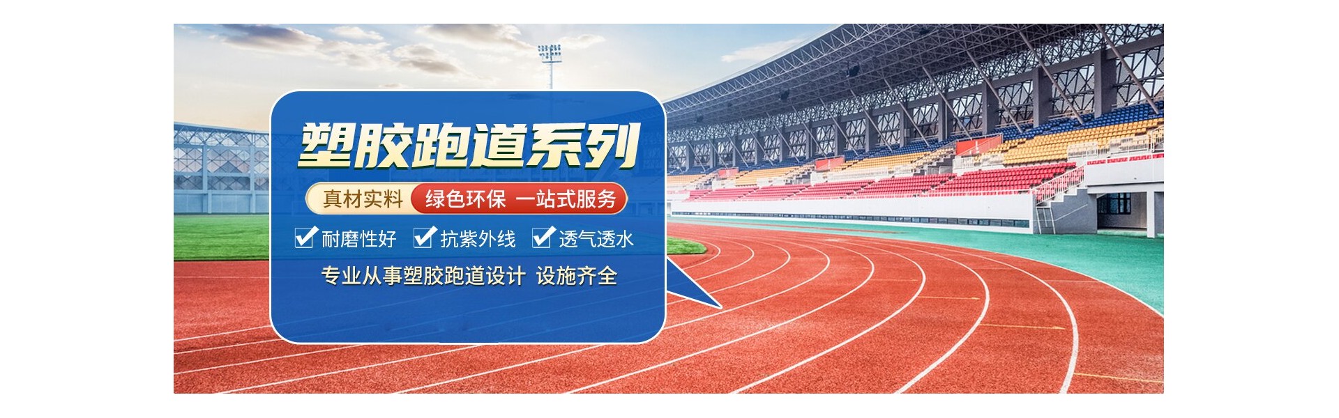 Hubei Green昂 Sports Plastic Track Material Co., Ltd.