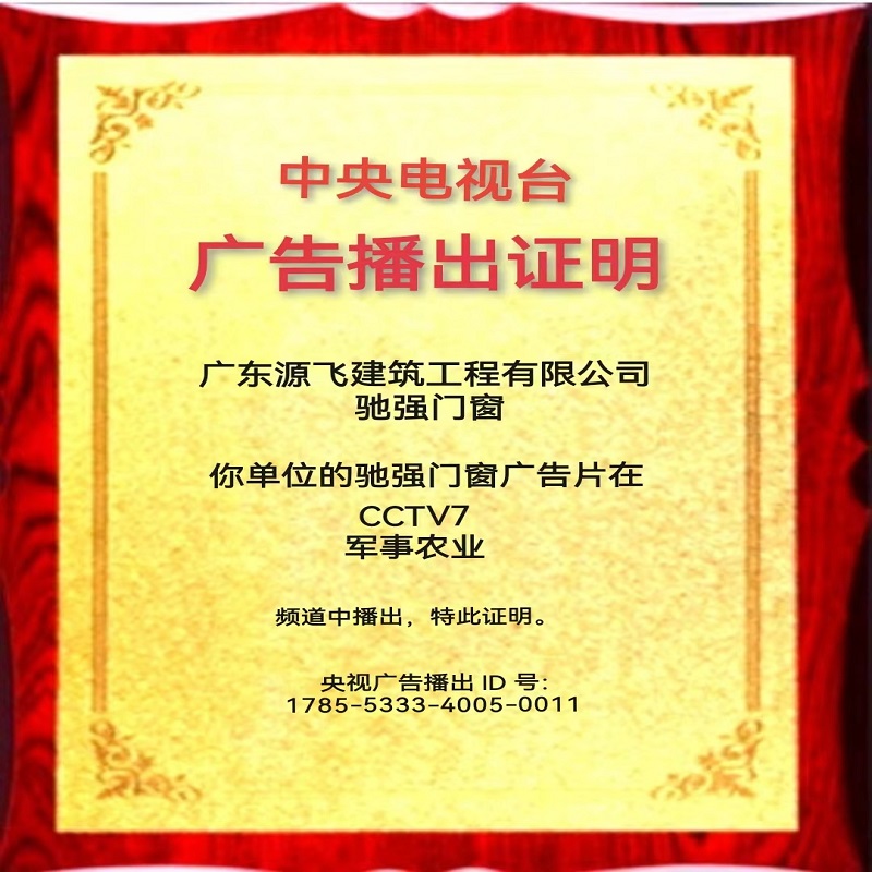 中央电视台广告播出证明