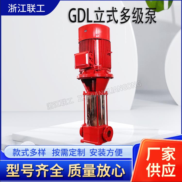 GDL立式多级泵