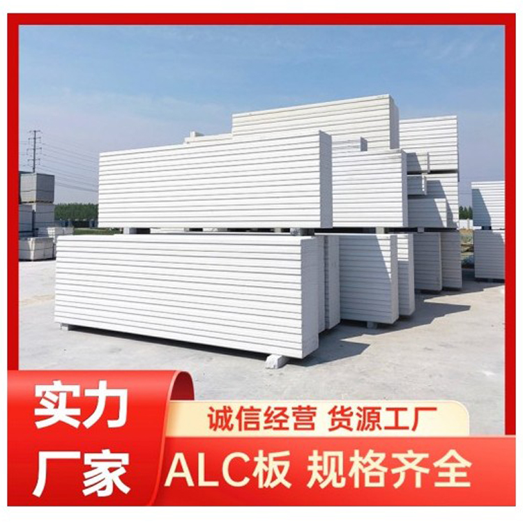 ALC隔墙板厂家直销