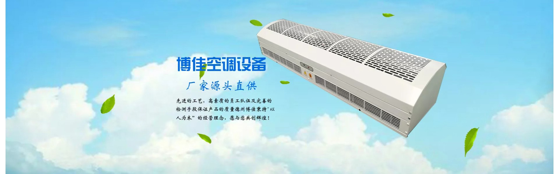 Dezhou Bojia Air Conditioning Equipment Co., Ltd.