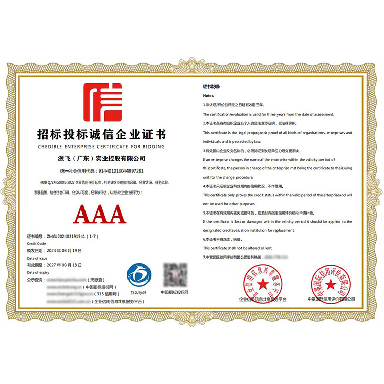 招标投标诚信企业证书