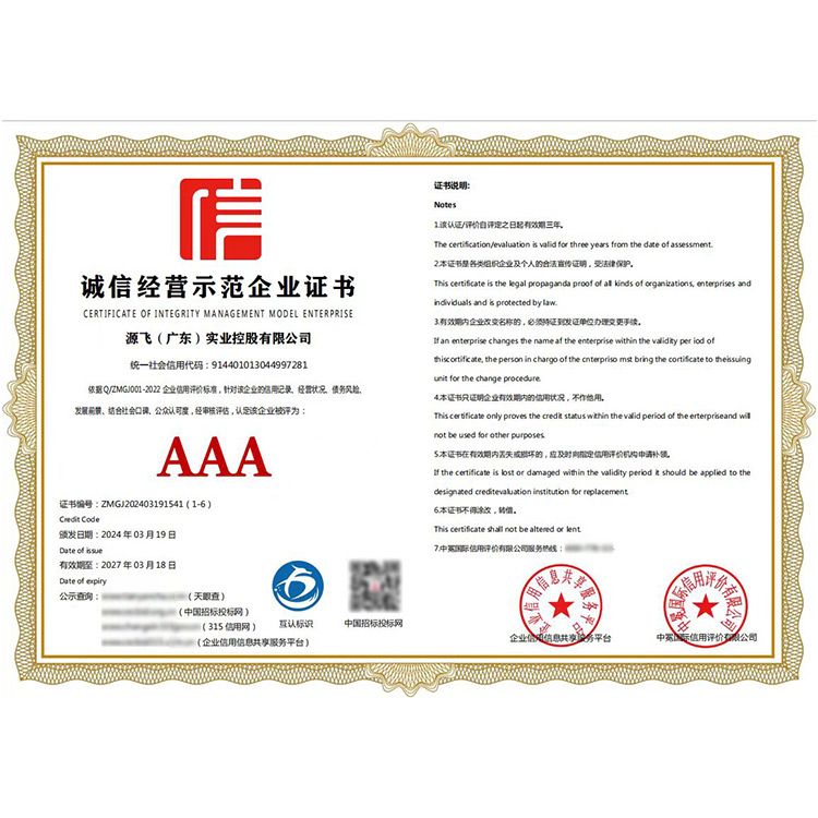 诚信经营示范企业证书