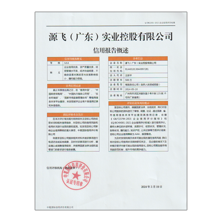 企业信用评价报告