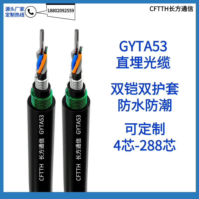 48芯GYTA53地埋光缆GYTA53-96B1铠装直埋光缆