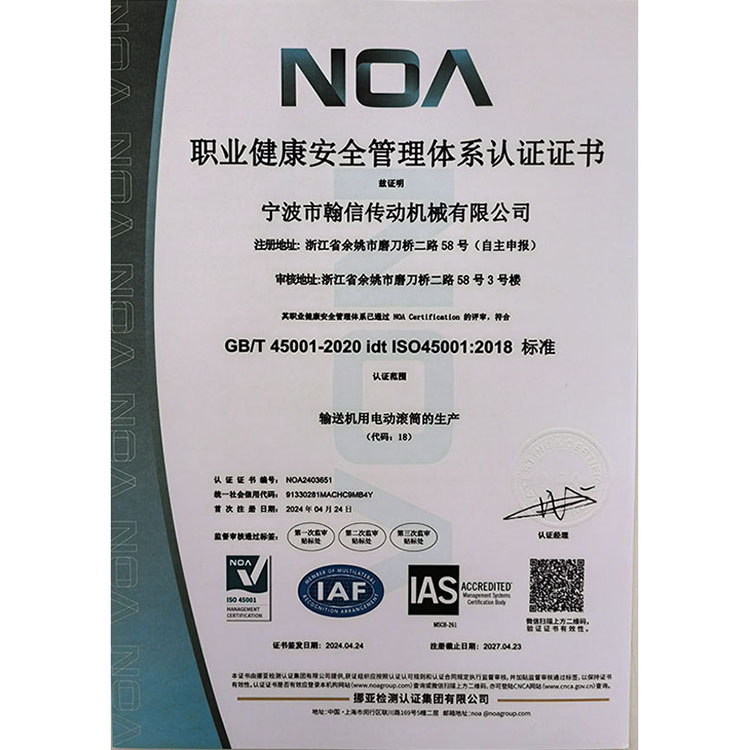 职业健康安全管理体系认证证书