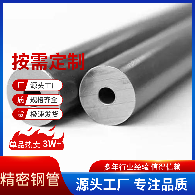 精密钢管