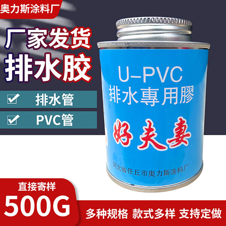 pvc胶水给水管件速胶粘剂 PVC管件胶厂家