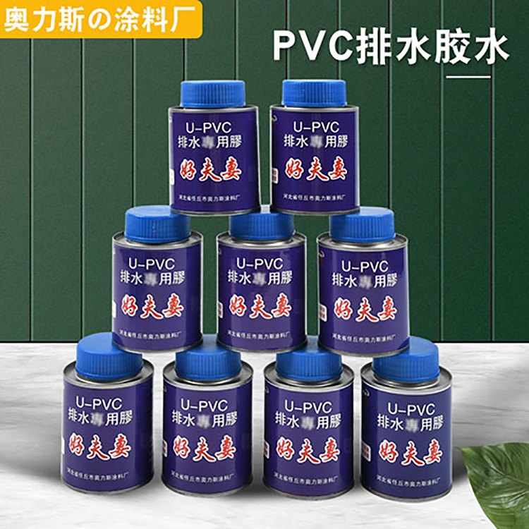 PVC管件胶