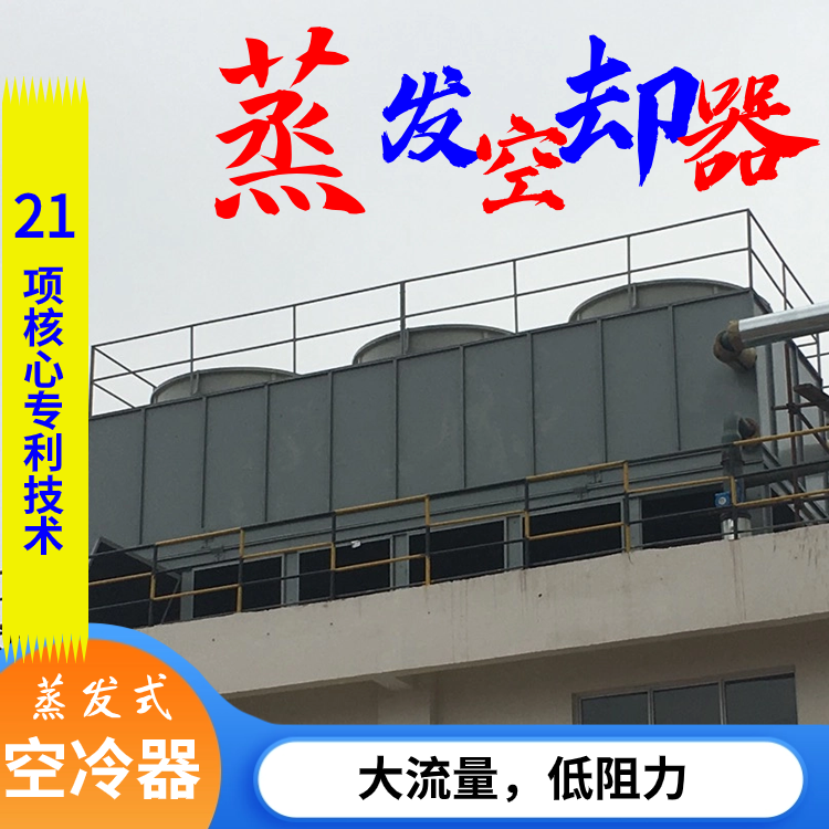 蒸发式空气冷却器绿洲冰峰