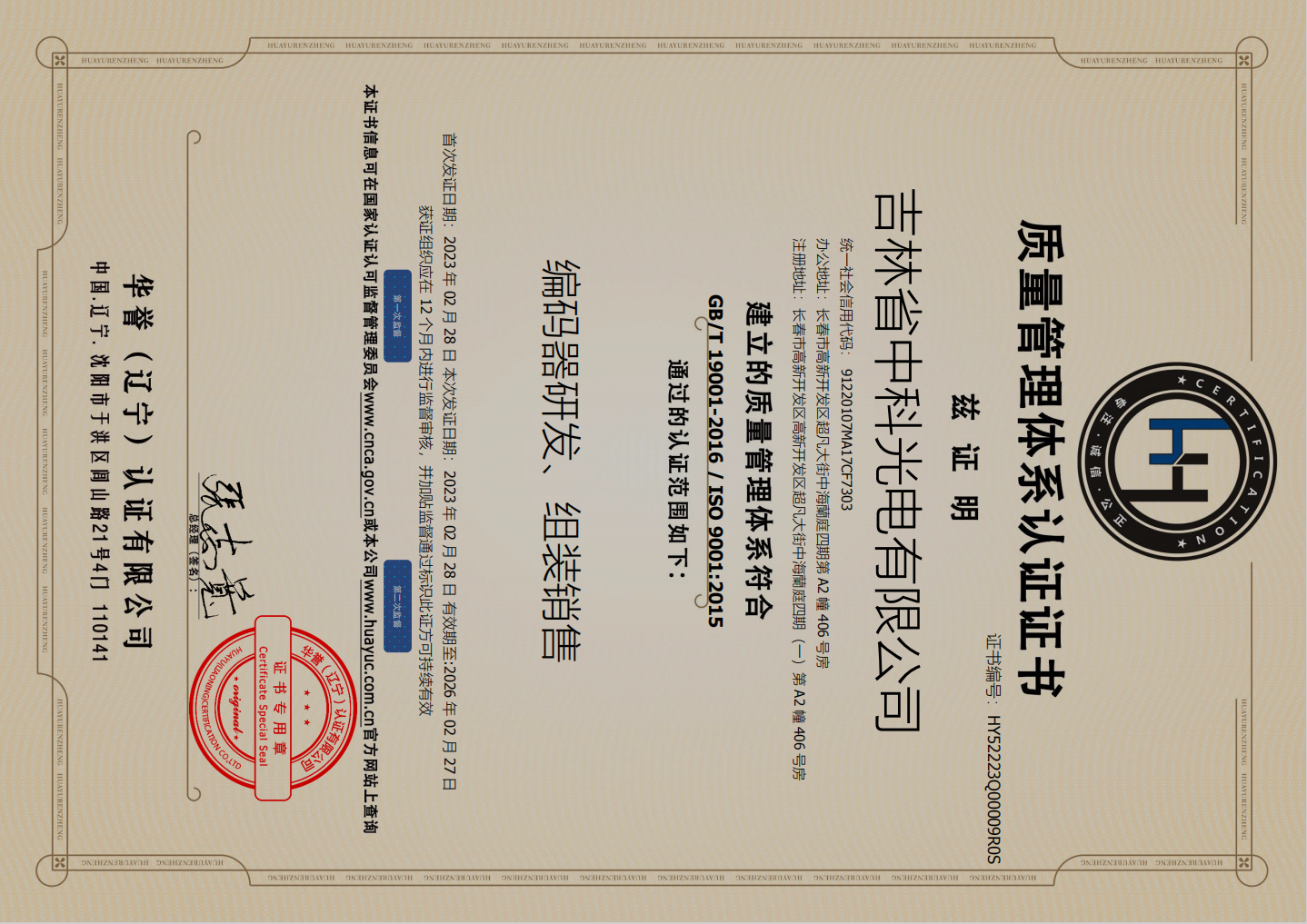 ISO9001质量体系