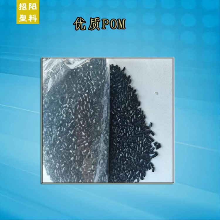 工厂pom黑色填充超耐磨耐低温副牌料注塑级高刚性改性塑料抽粒