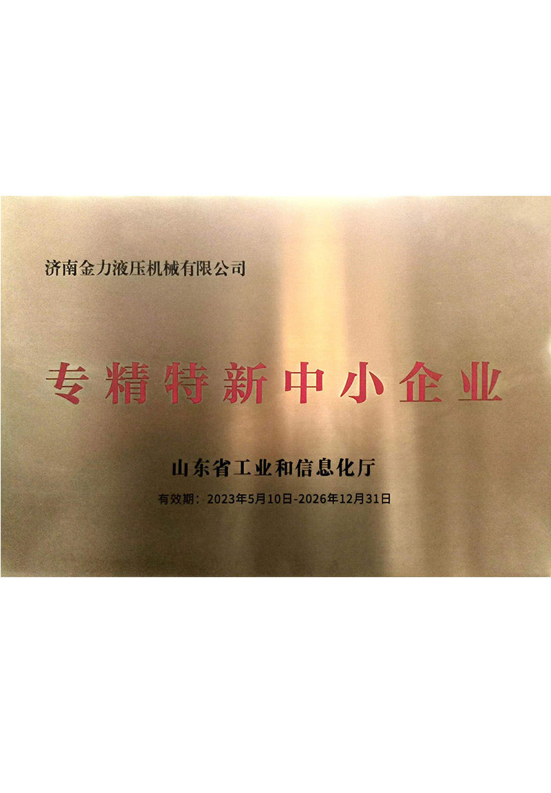 专精特新中小企业